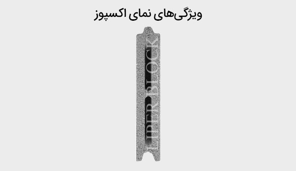 ویژگی‌های نمای اکسپوز